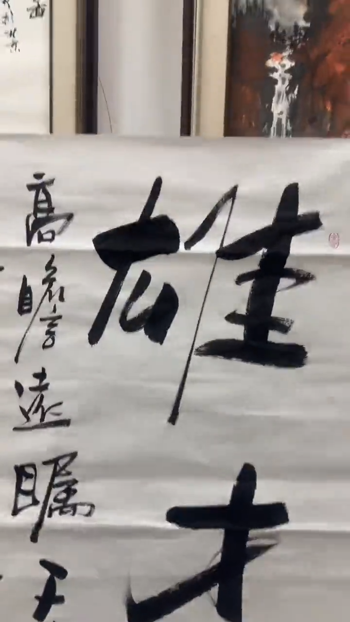 【闪购商品】国画傅继英亲笔书法