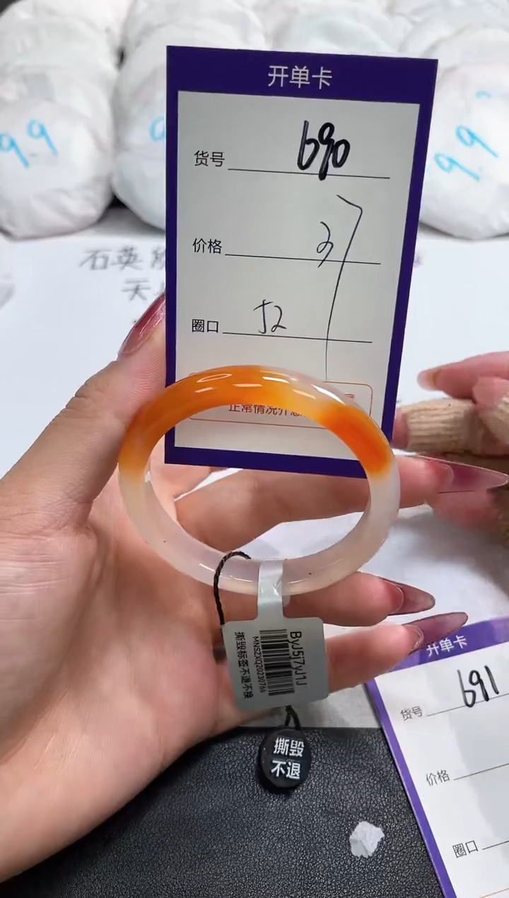 【闪购商品】玛瑙/玉髓手镯未镶嵌690