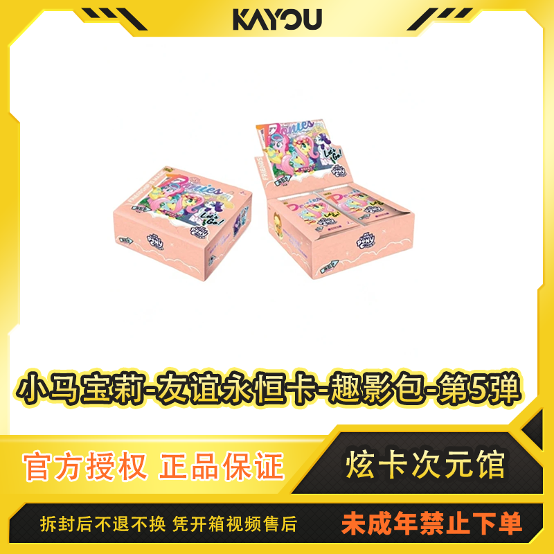 卡游Oi 小马宝莉-友谊永恒卡趣影包第5弹-收藏卡牌（代拆）