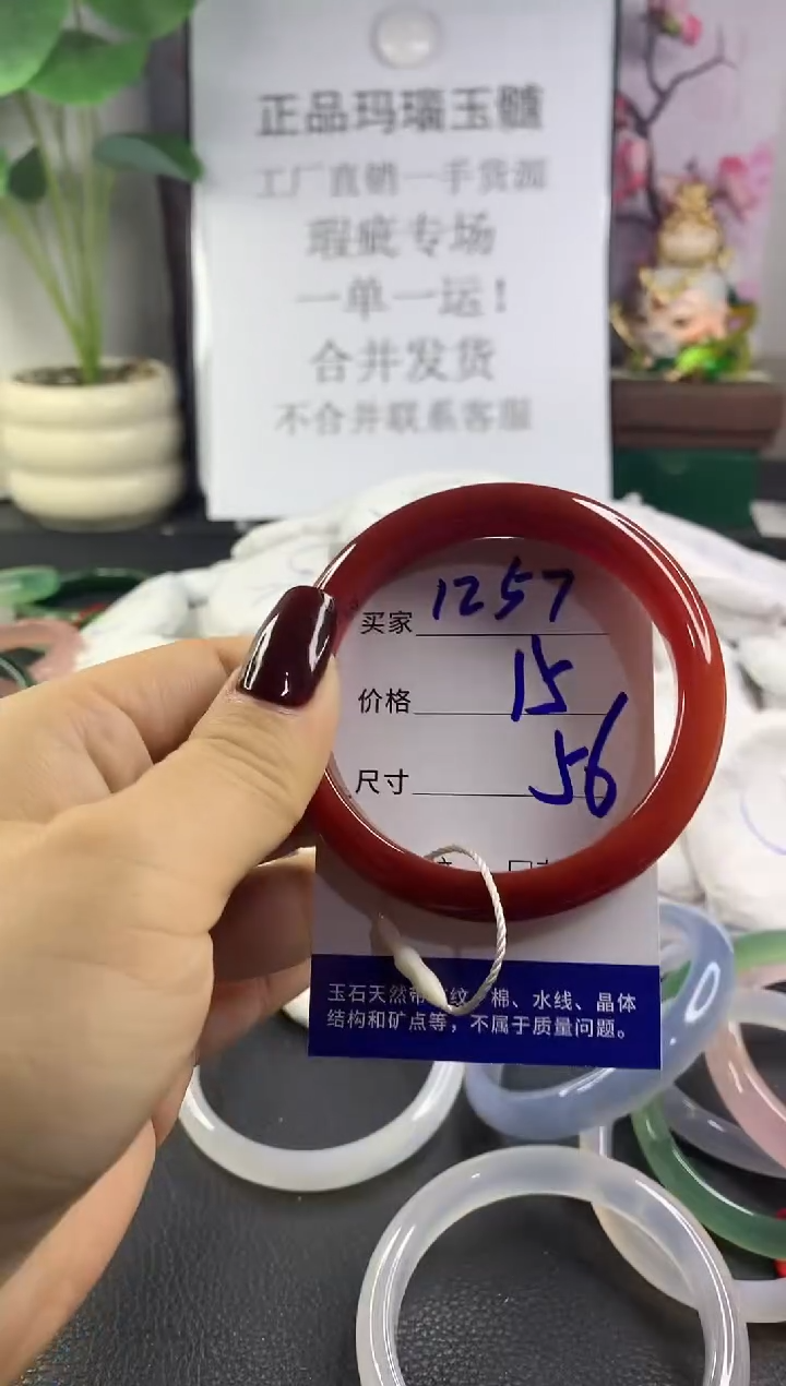 手镯玛瑙/玉髓未镶嵌1257