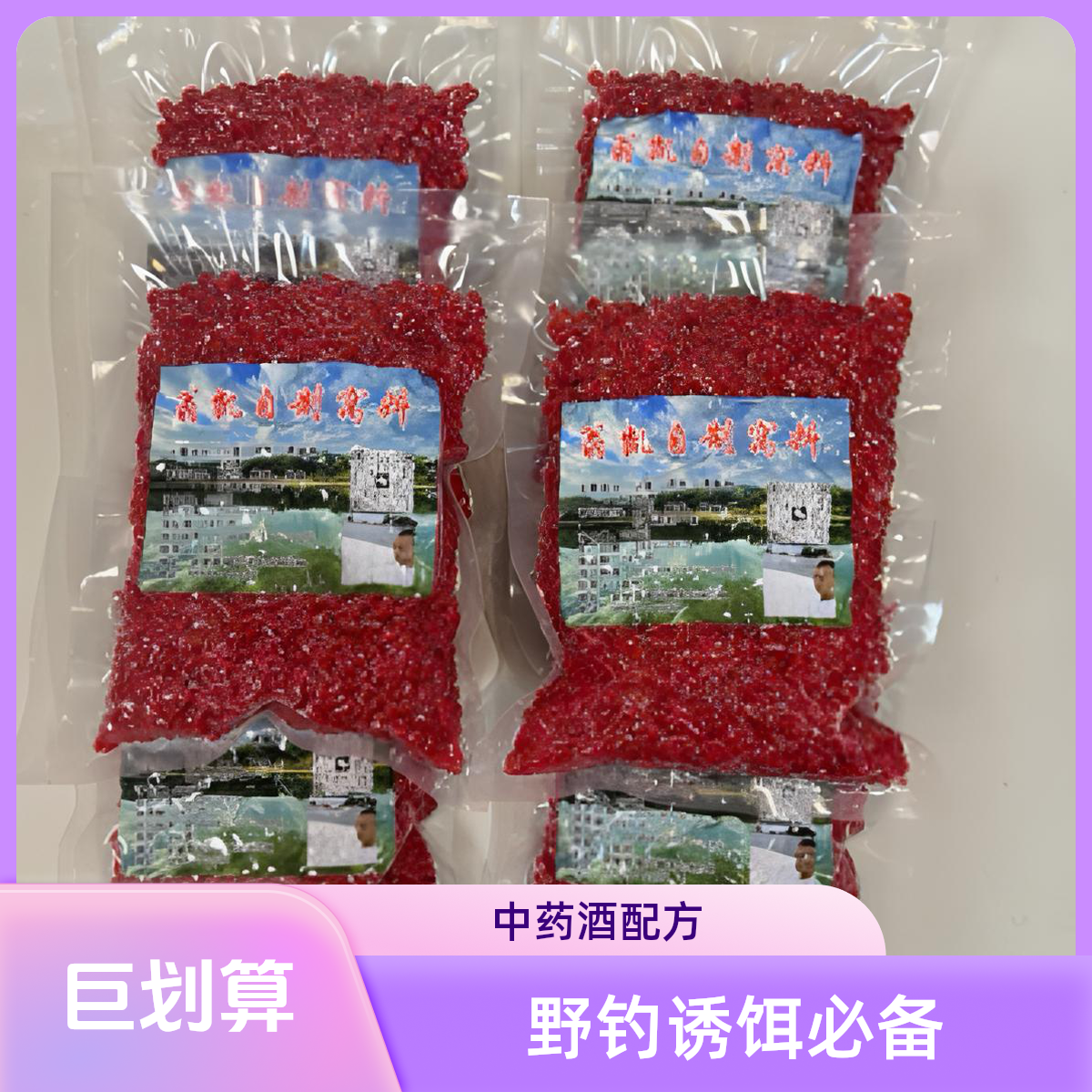 中药酒:酸味麦米（鲫鱼必备）