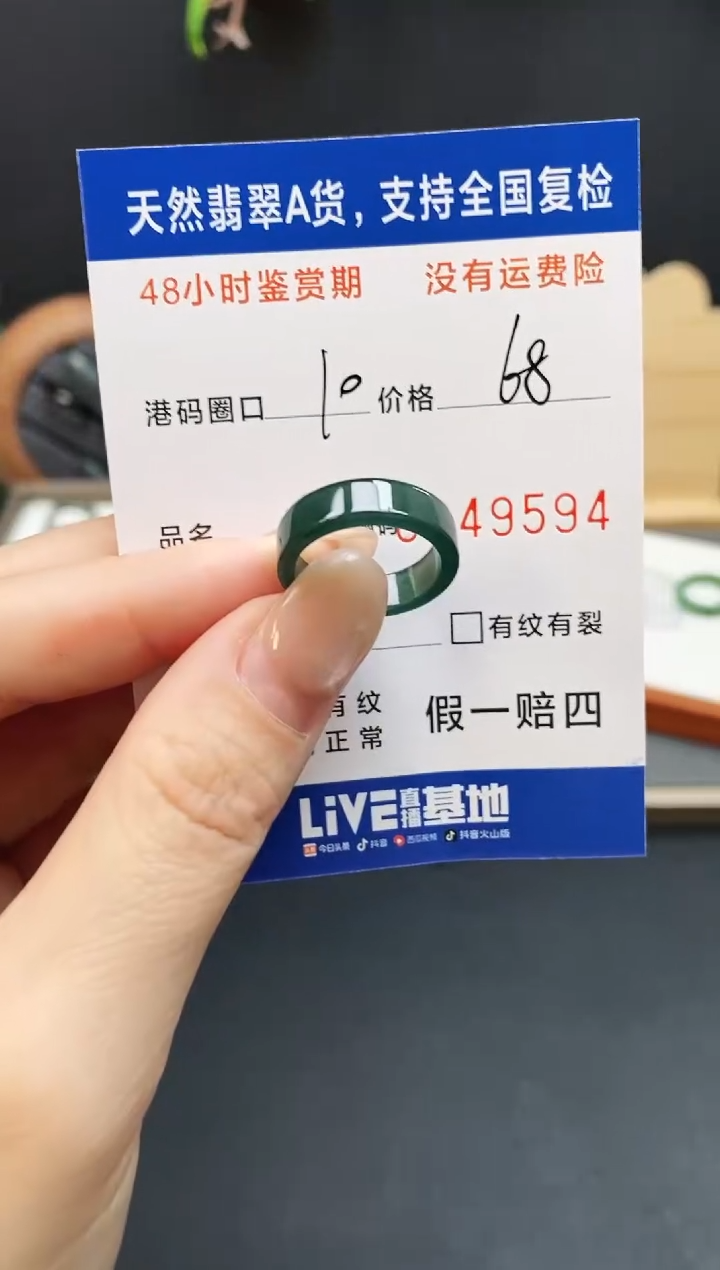 未镶嵌戒指翡翠9594