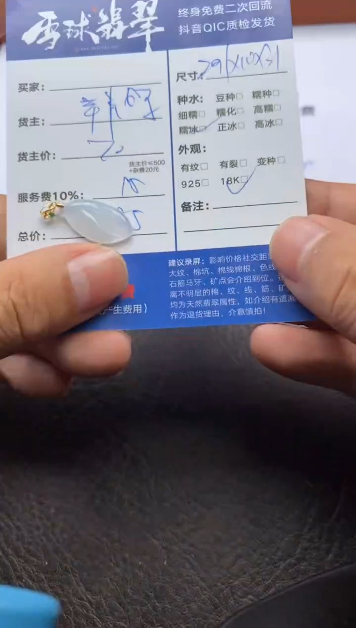 【闪购商品】翡翠颈饰18K金镶嵌10971190160