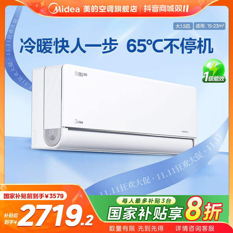 超值补贴【全面风PRO】美的风尊二代PRO挂机空调1.5匹一级MXC1ⅡPro