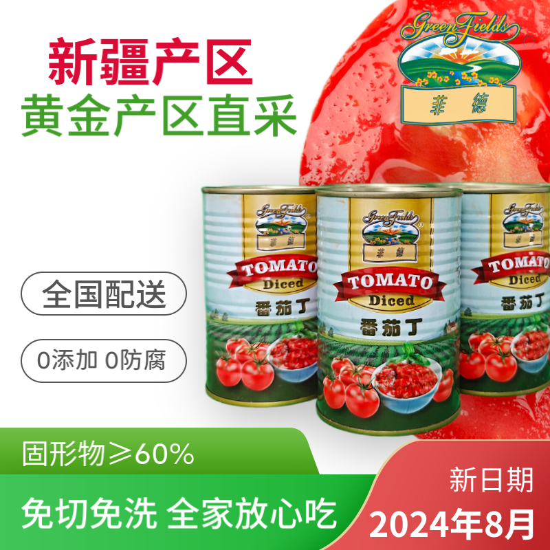 [自然熟]新疆原产地番茄丁400g罐装出口品质方便菜方便食品