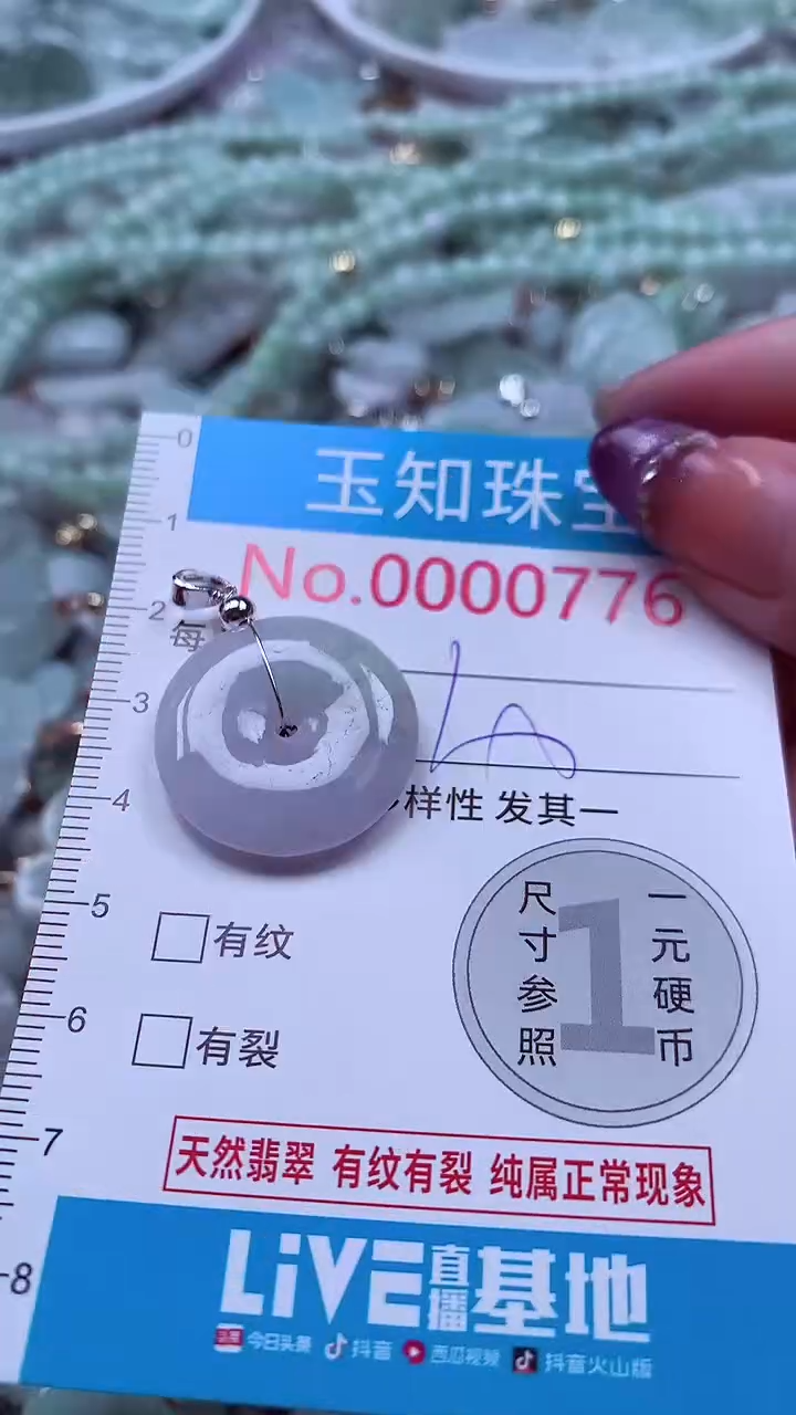 翡翠未镶嵌吊坠(不含链)776