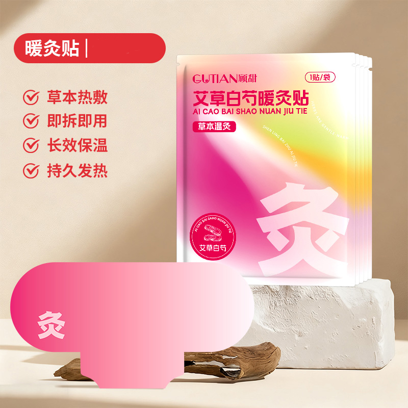 【拍5发6 拍10发13】顾甜热敷草本精油艾草贴护腰贴艾灸贴暖灸帖