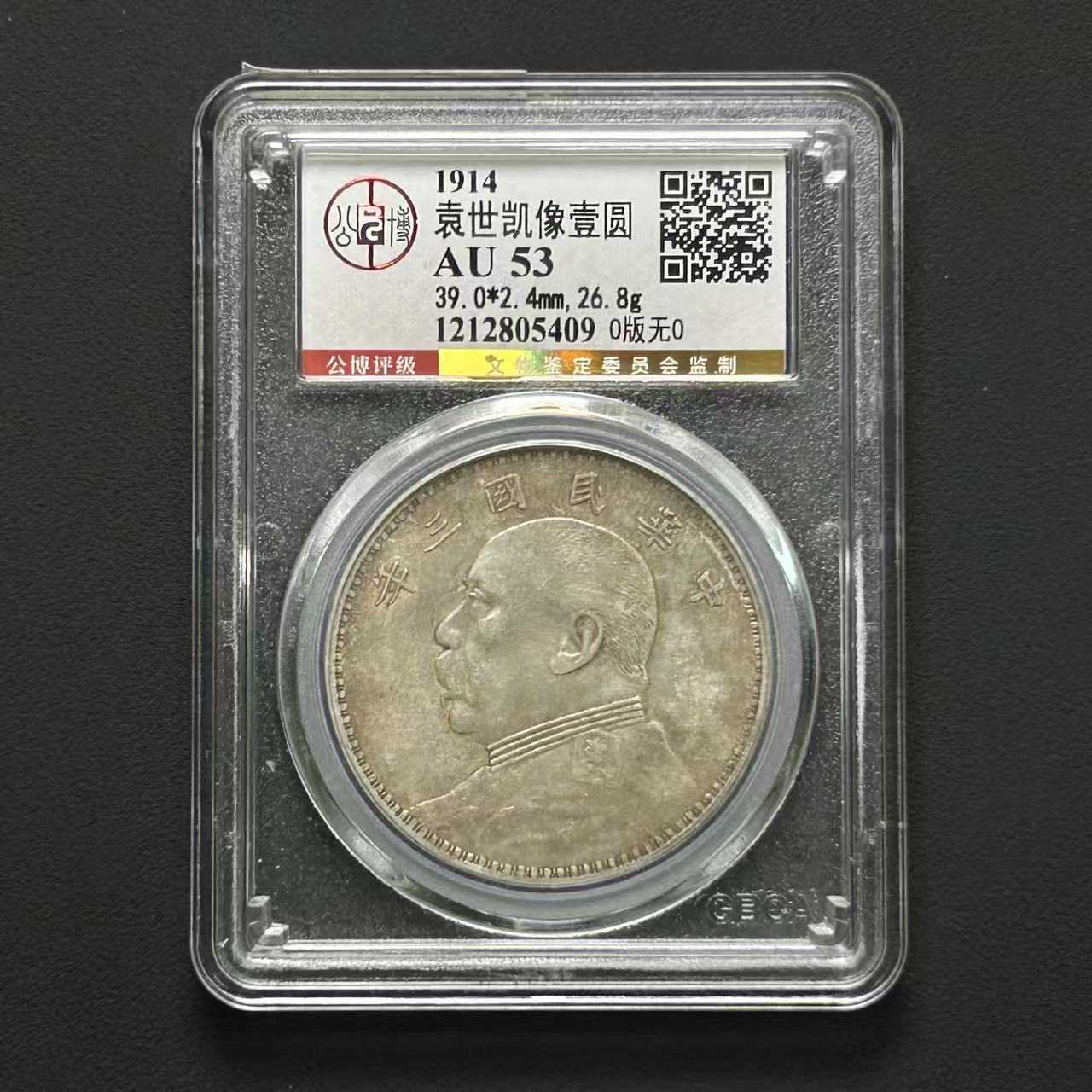 L18 公博评级  三年大头O版无O  AU53 1212805409    L