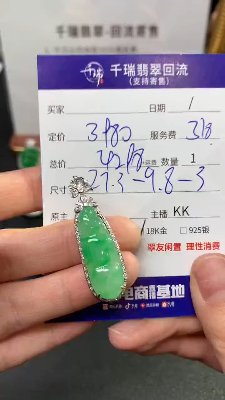 【闪购商品】翡翠吊坠(不含链)18K金镶嵌豆子回流不退不换|4298+0