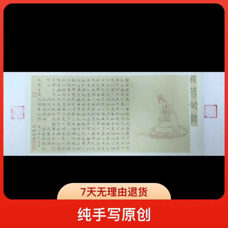 智慧经，纯手写原创楷书作品