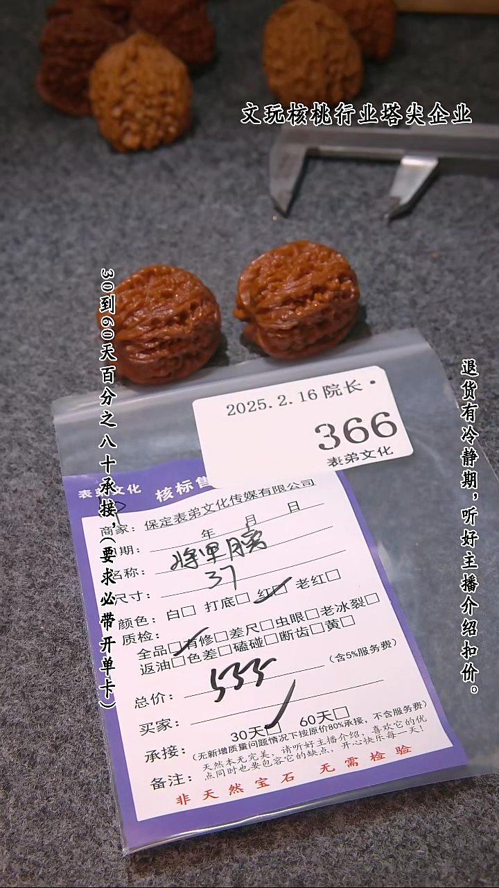 【闪购商品】文玩核桃吊坠366将军膀