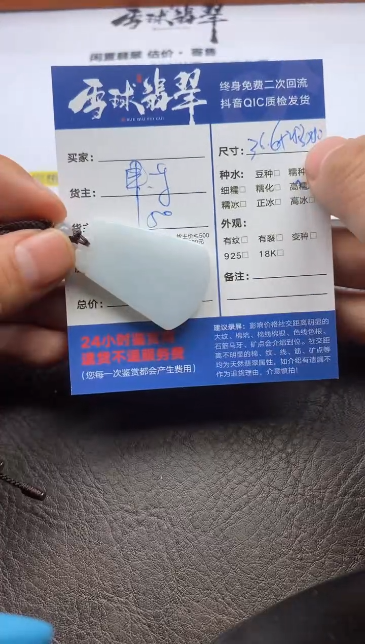 【闪购商品】翡翠颈饰未镶嵌126612312