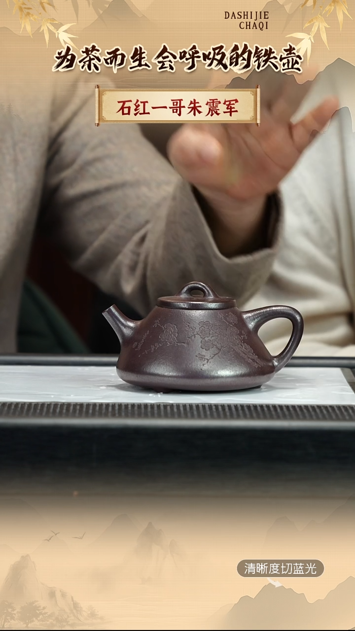 茶壶紫砂朱震军 石红 石瓢