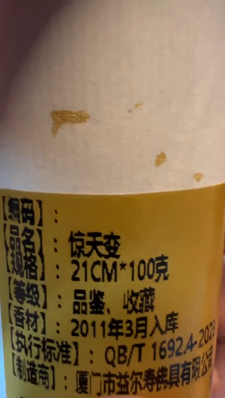 【闪购商品】线香28号 惊天变