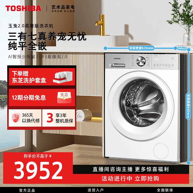 【立减15%】东芝玉兔2.0高奢版洗衣机DG-10T183BW家用大容量一级