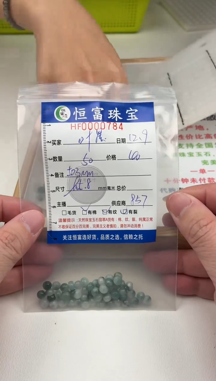 散珠翡翠叶*晨算盘珠卡5.8mm毫米左右784