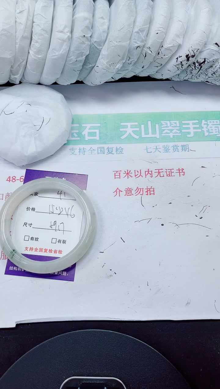 未镶嵌手镯石英质玉41-59/60