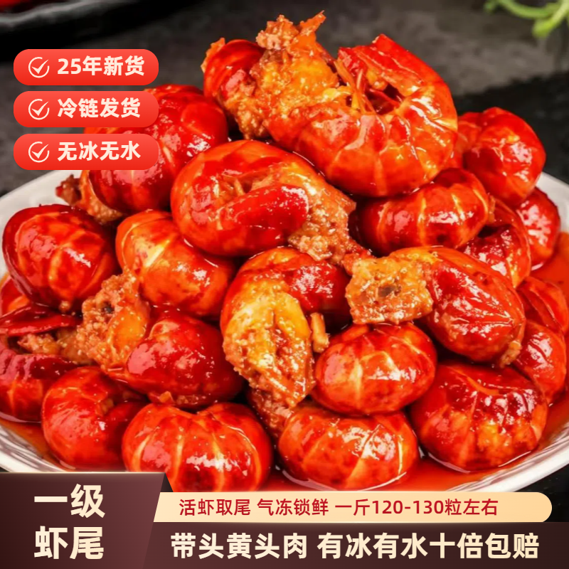 【一级龙虾尾】25年新鲜龙虾尾125粒左右/斤净重冷链包邮特大无冰