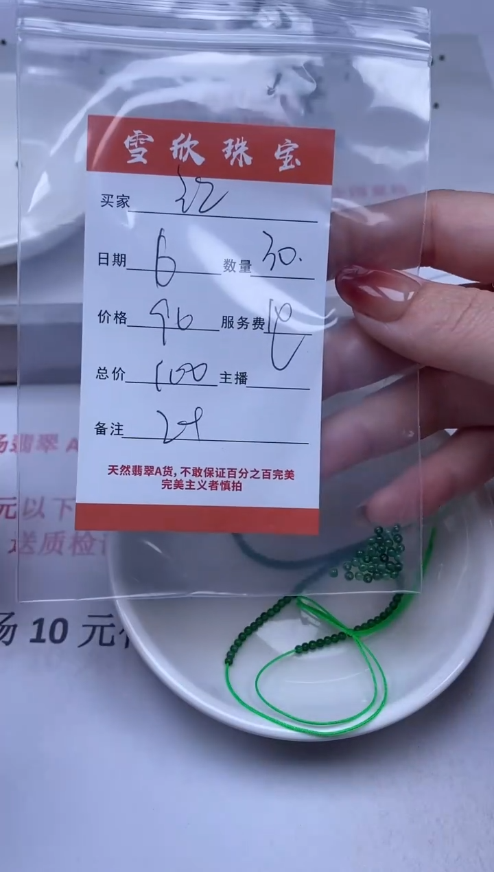 【闪购商品】翡翠颈饰未镶嵌雪欣散珠定制diy