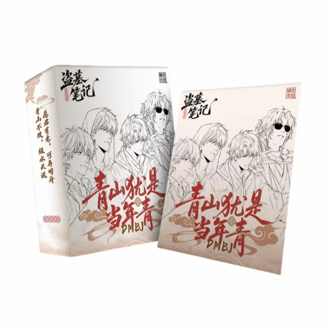 【叠叠】三与叁卡社《盗墓笔记》青山不改收藏二创邮票盲盒沐橙代拆盒