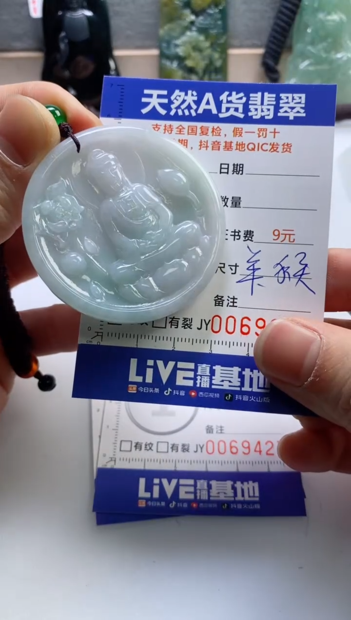 【闪购商品】翡翠挂件未镶嵌