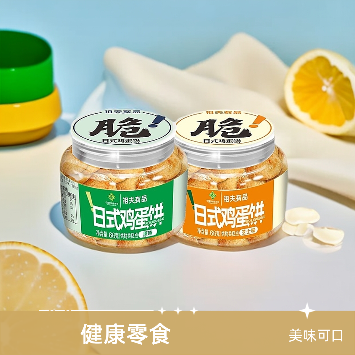 【祖夫有品】传统日式鸡蛋饼休闲小零食年货薄脆蛋圆饼下午茶充饥