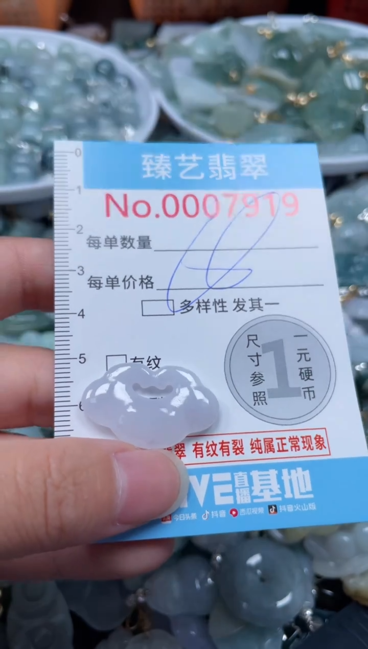 颈饰未镶嵌翡翠7919