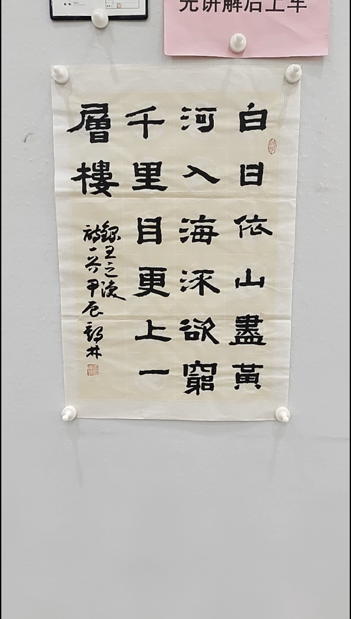 书法李1鹤林 白日依山尽 2.7平尺