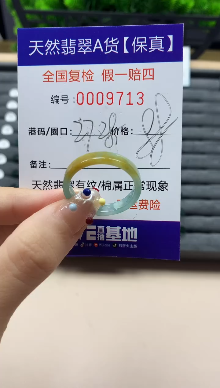 翡翠戒指未镶嵌天然009713