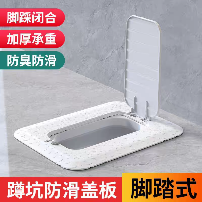 脚踩蹲便器盖板卫生间便池通用型承重盖子厕所蹲坑全封闭防臭防堵