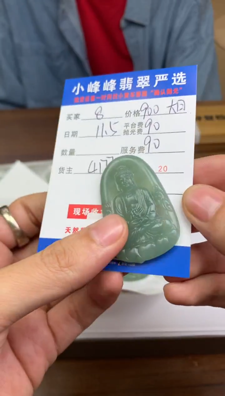 未镶嵌定制翡翠8****7SYD166980