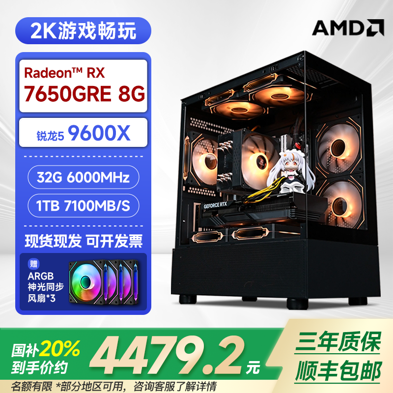 【国补20%】9600X/RX7650 GRE/32G/1T 电竞游戏台式机电脑办公主机