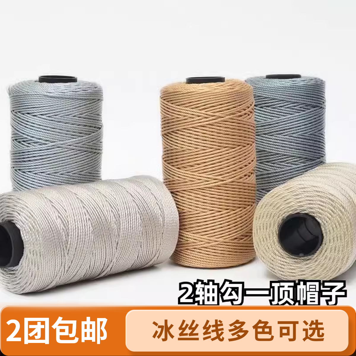 三股合股冰丝线 亮丝线手工diy编织帽子包包坐垫丙纶线 厂家批发