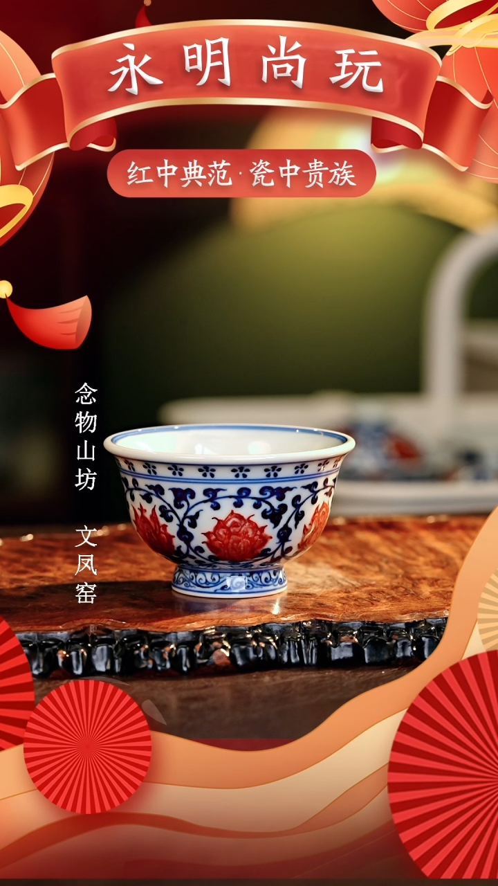 【闪购商品】瓷片永明尚玩............