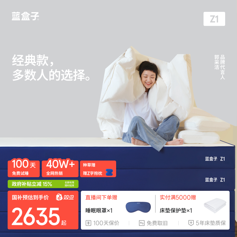 蓝盒子Z1软硬适中记忆棉独立弹簧床垫品牌官旗卷包榻榻米床垫推荐
