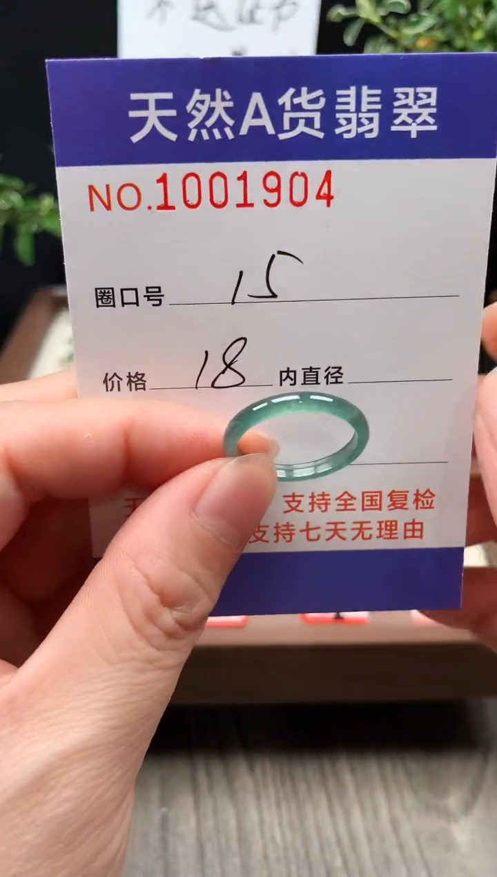 未镶嵌戒指翡翠15#