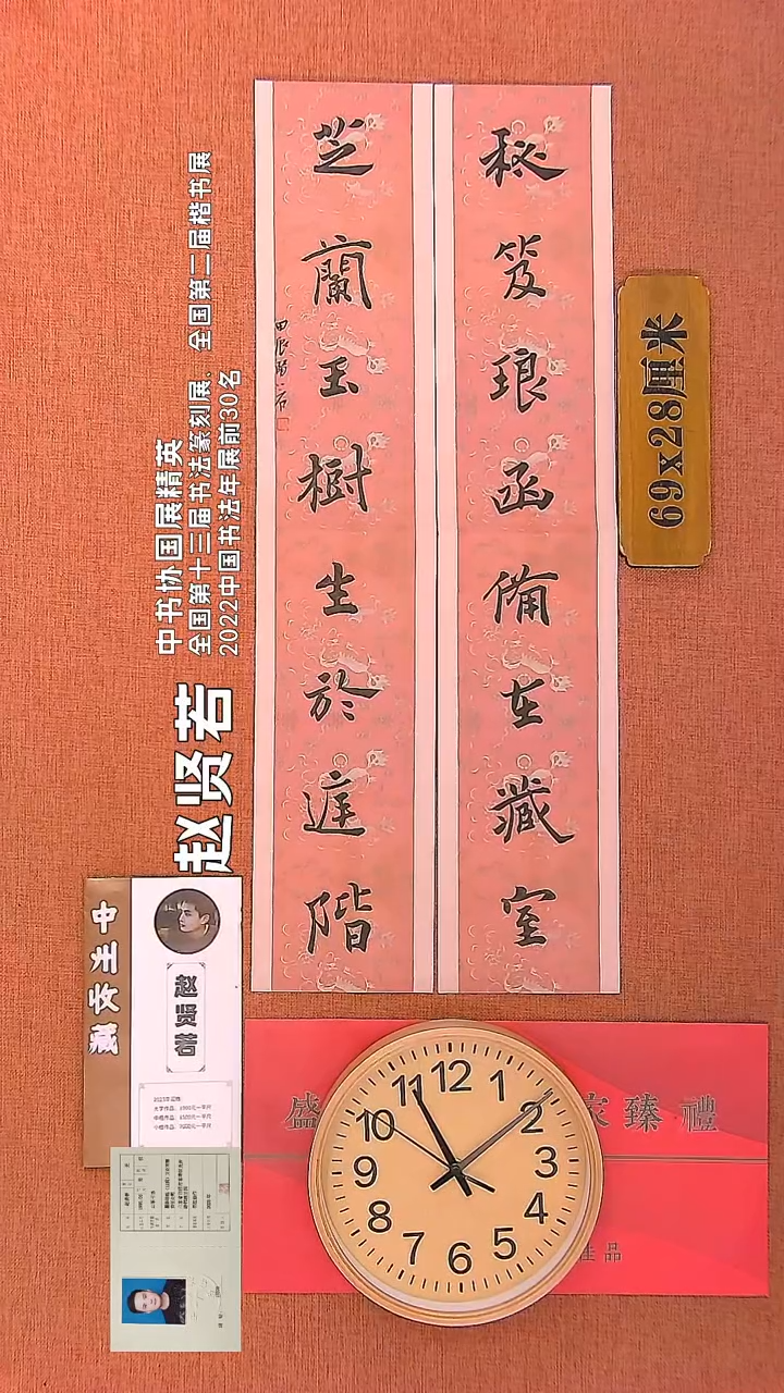 【闪购商品】书法81       赵贤若书法作品