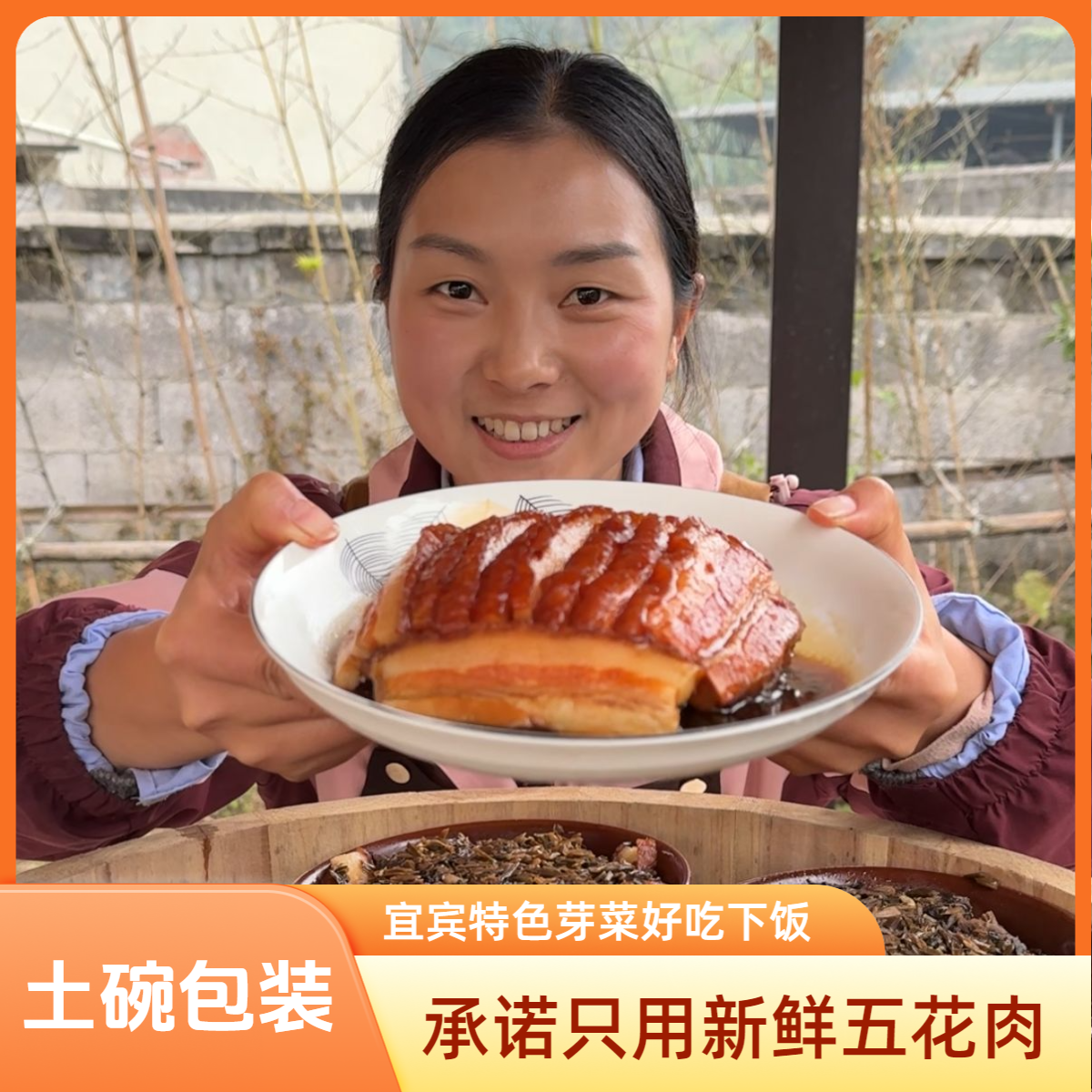 芽菜烧白450g.四川宜宾正宗九大碗芽菜烧白