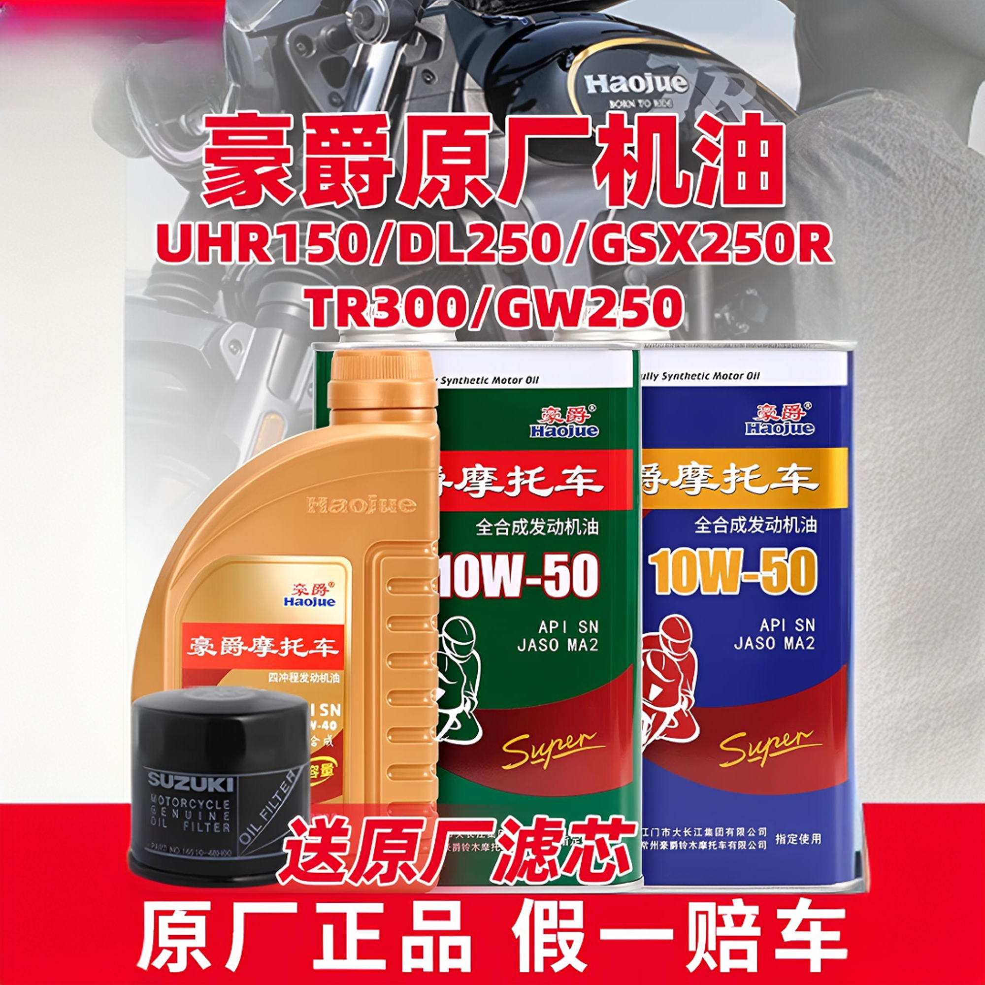 豪爵摩托车原厂正品10W40/50豪爵铃木四冲程专用摩托车摩托机油