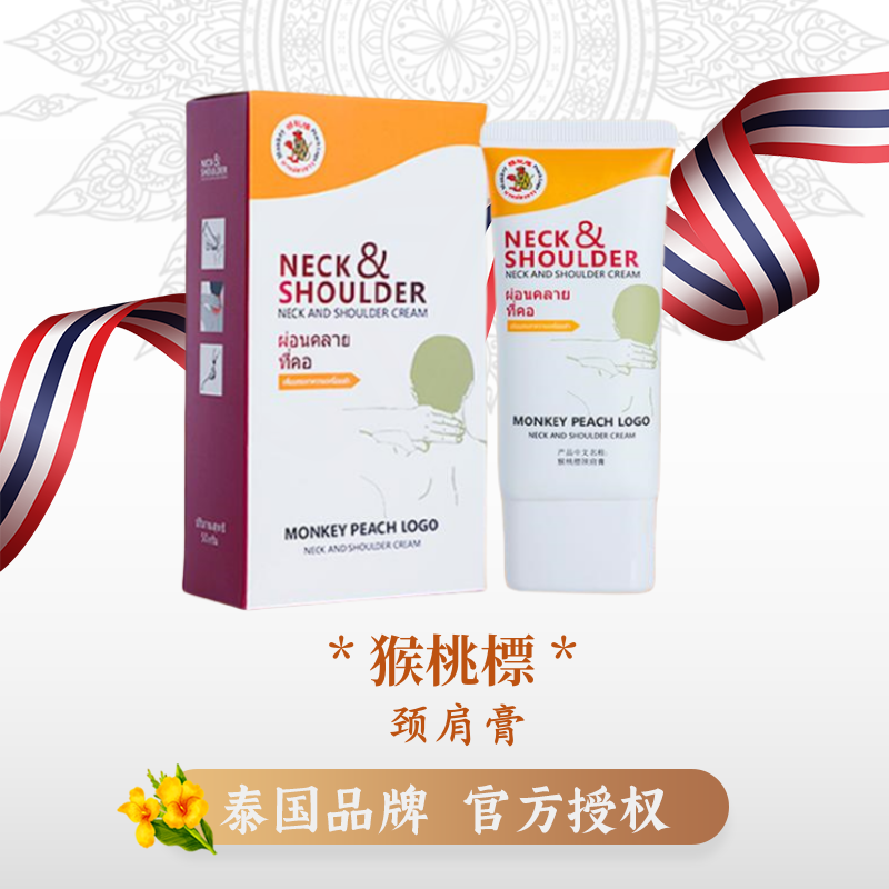泰国猴桃标颈肩膏温热型呵护肩膀颈椎脖子酸痛按摩膏缓解疲劳50g