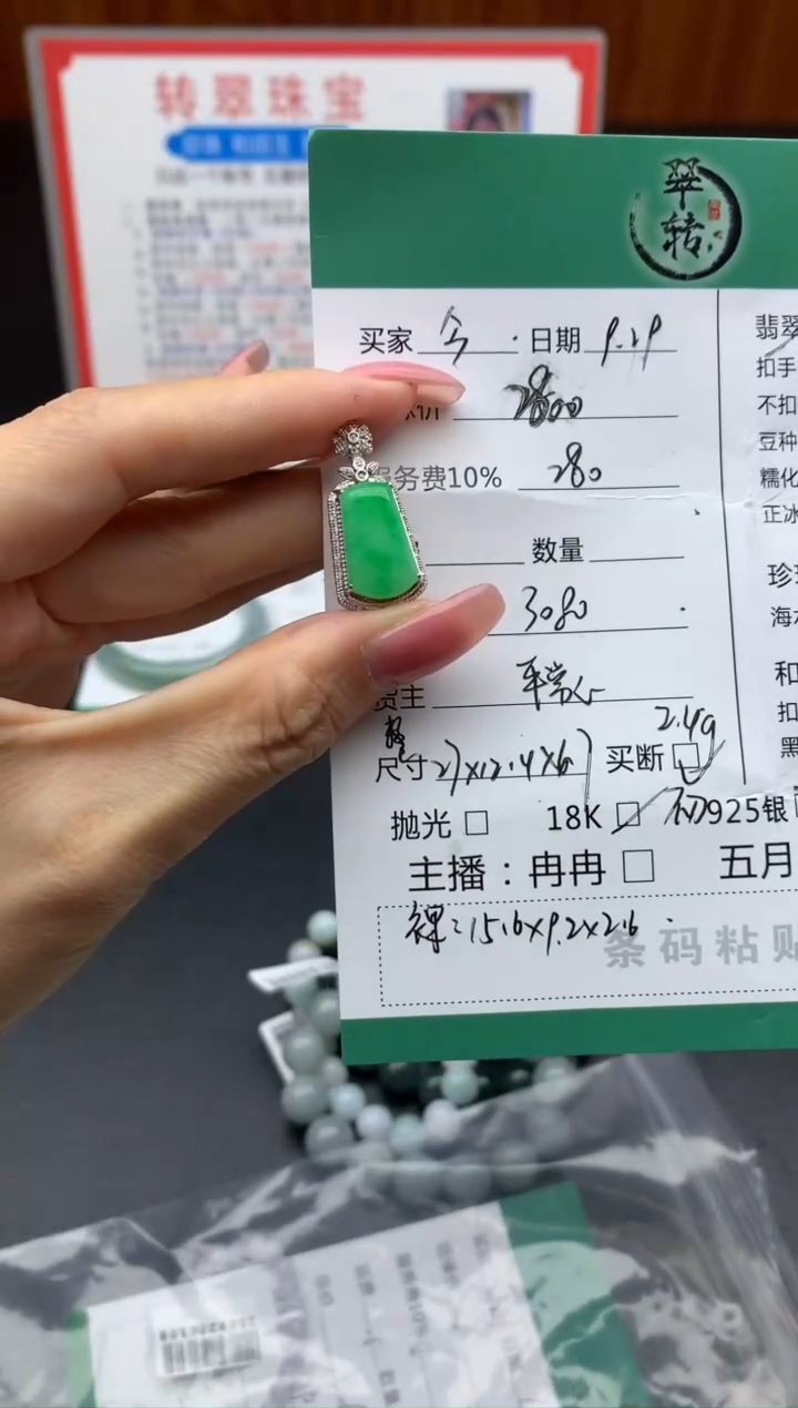 颈饰18K金镶嵌翡翠吊坠