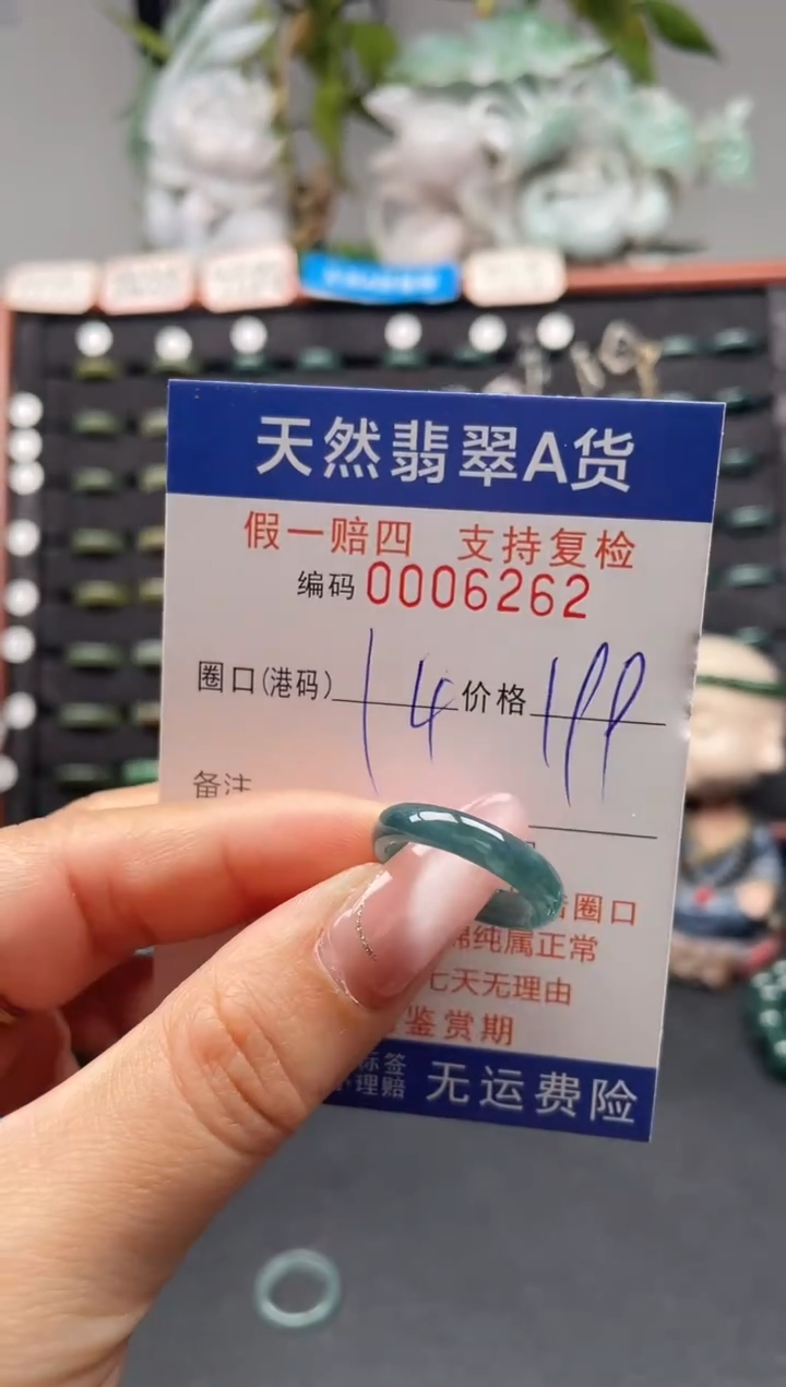 未镶嵌戒指翡翠14*6262
