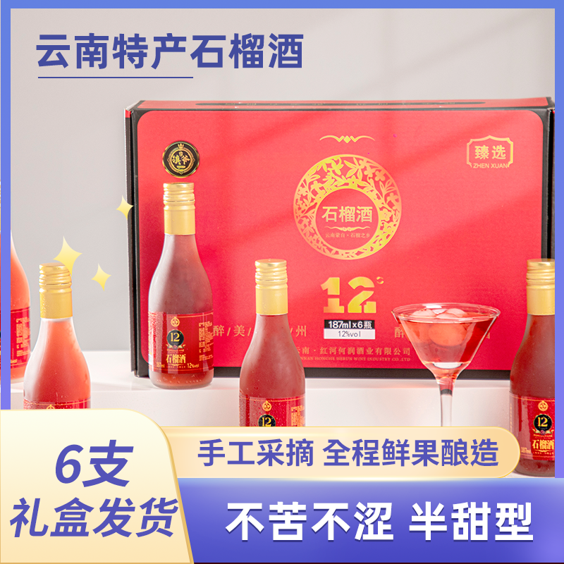 滇爷晚安小酒云南187ml甜酒果酒水果酒云南蒙自水果酒