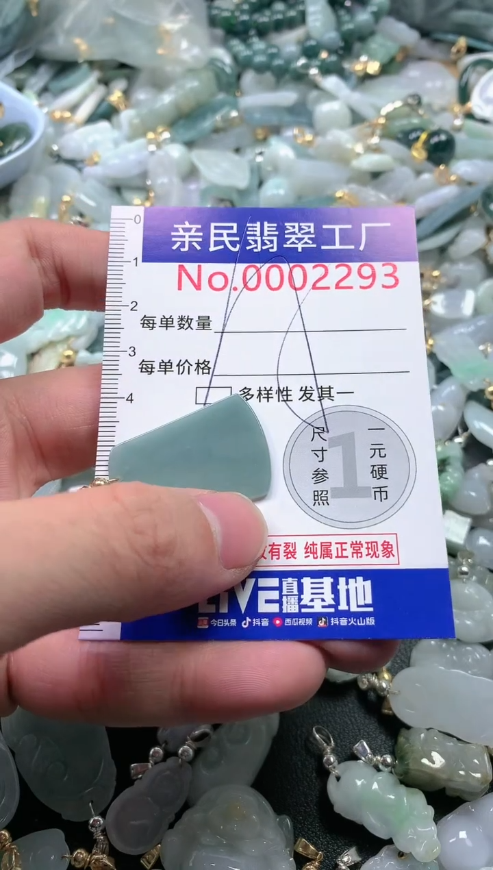 【闪购商品】翡翠吊坠(不含链)未镶嵌2293