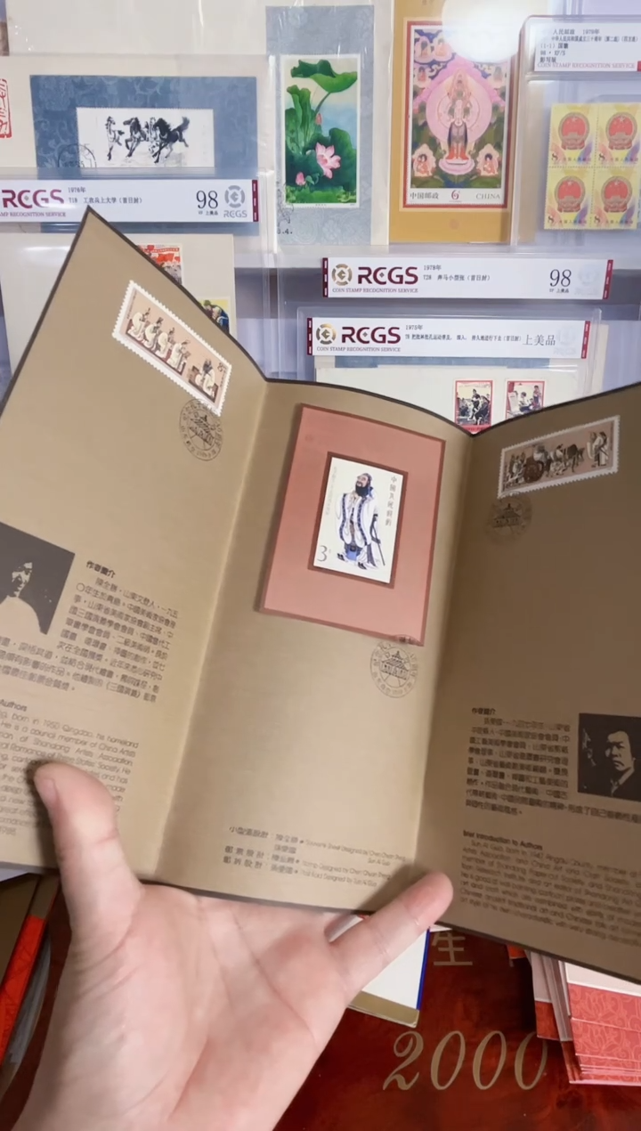 J162孔子 邮折一套