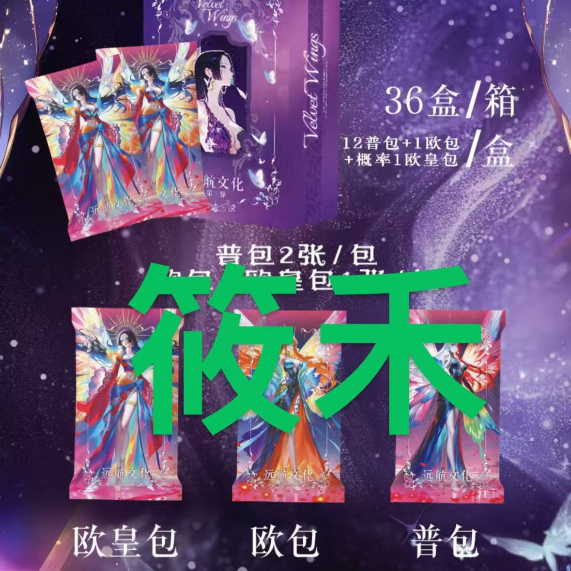【新人炒菜】 远航文化  海贼王第3弹 收藏卡牌盲盒代拆