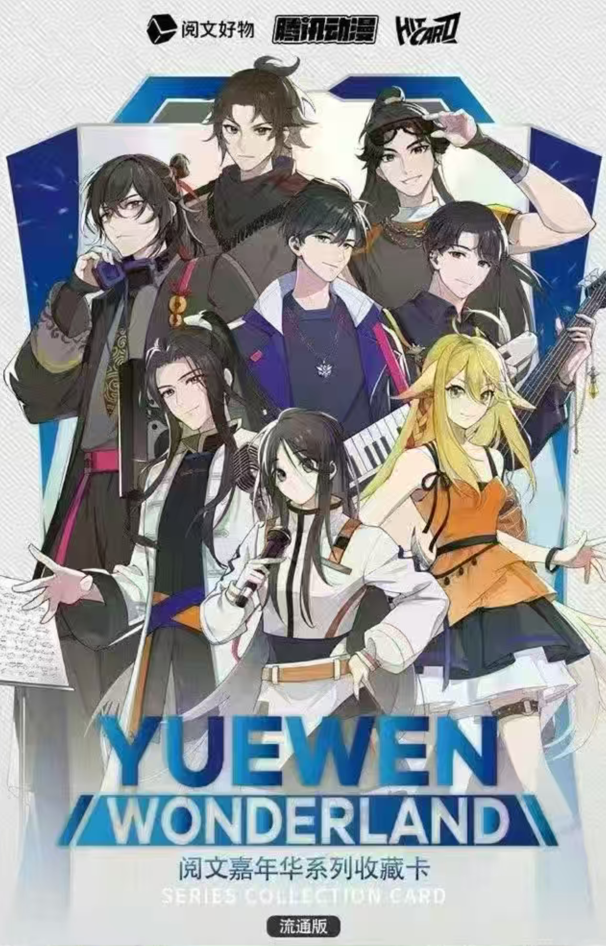 【端盒】嘉年华Wonderland系列纪念收藏卡流通版
