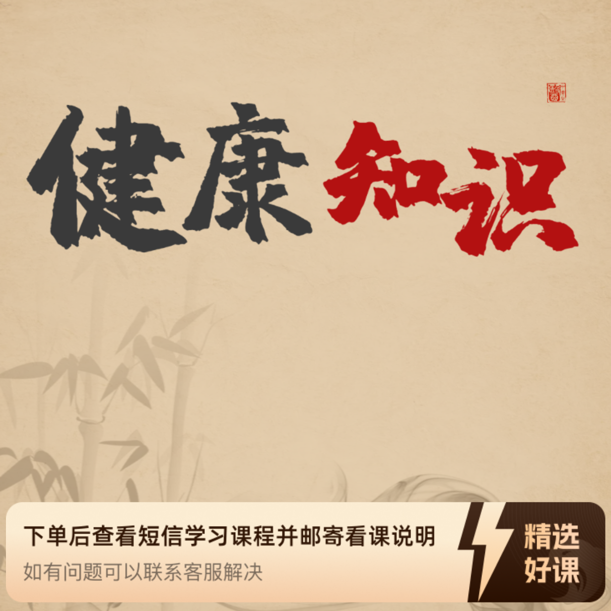 【养生小妙招 】（留意短信解锁课程）