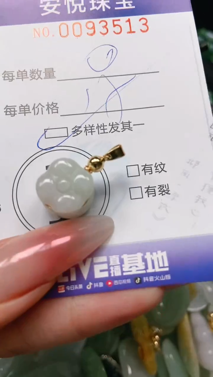 【闪购商品】翡翠颈饰未镶嵌闪购0093513多样性发其一