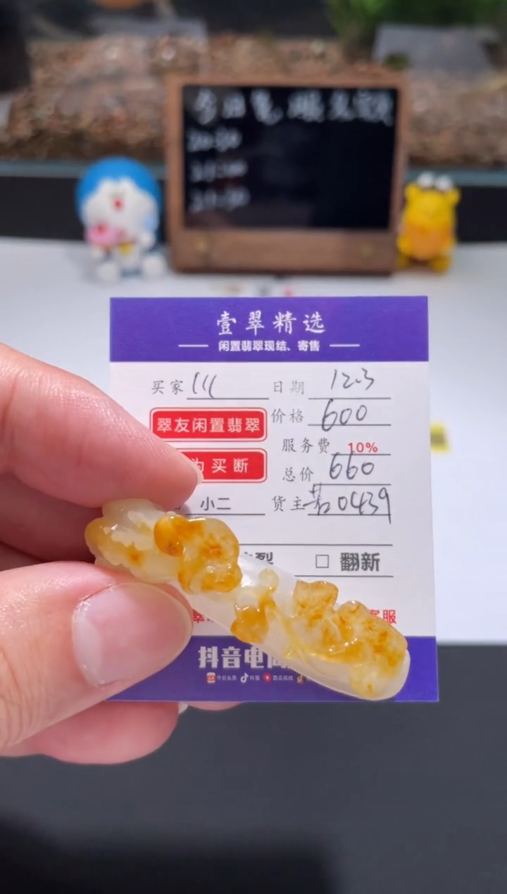 未镶嵌挂件翡翠?*1裸石